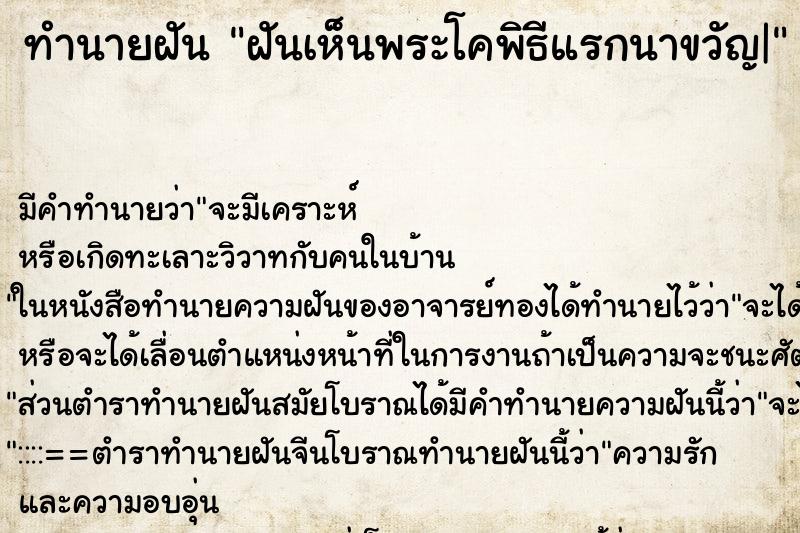 ทำนายฝัน ฝันเห็นพระโคพิธีแรกนาขวัญ| ตำราโบราณ แม่นที่สุดในโลก